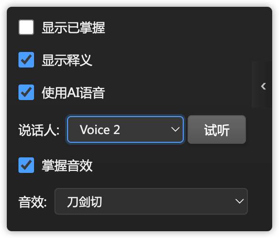 AI 语音设置